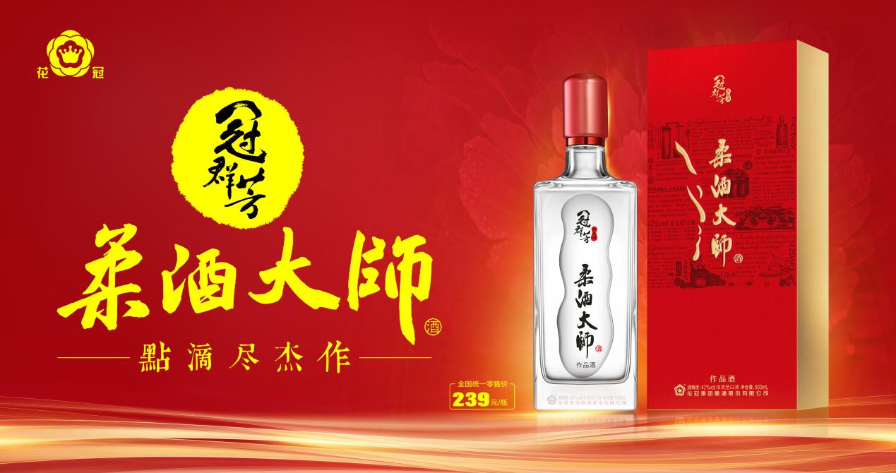 冠群芳柔酒大师作品酒.jpg