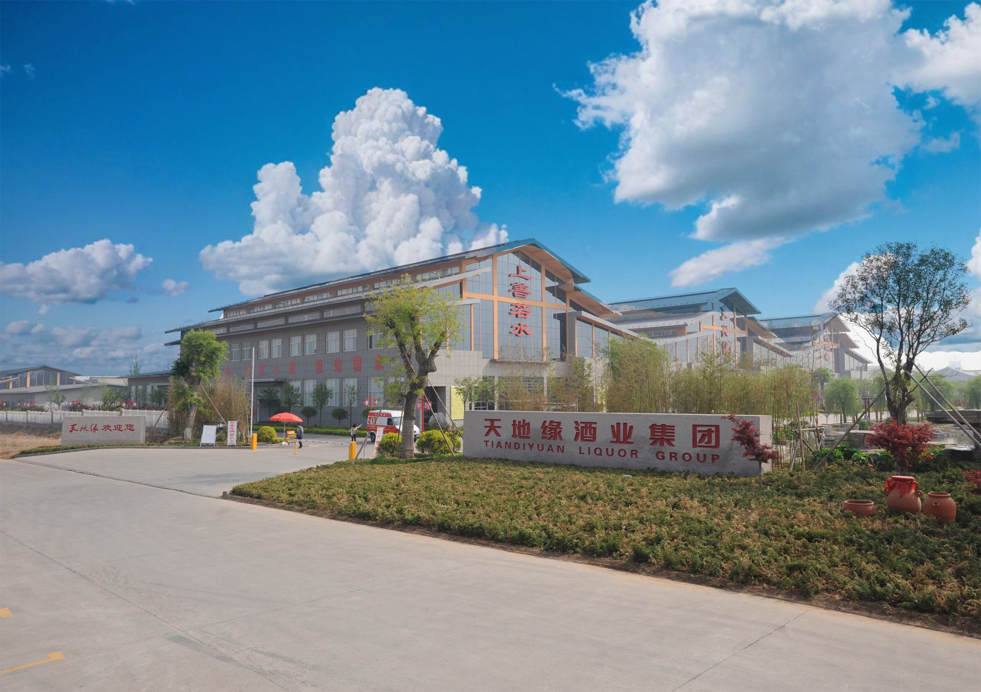 天地缘酒业.jpg