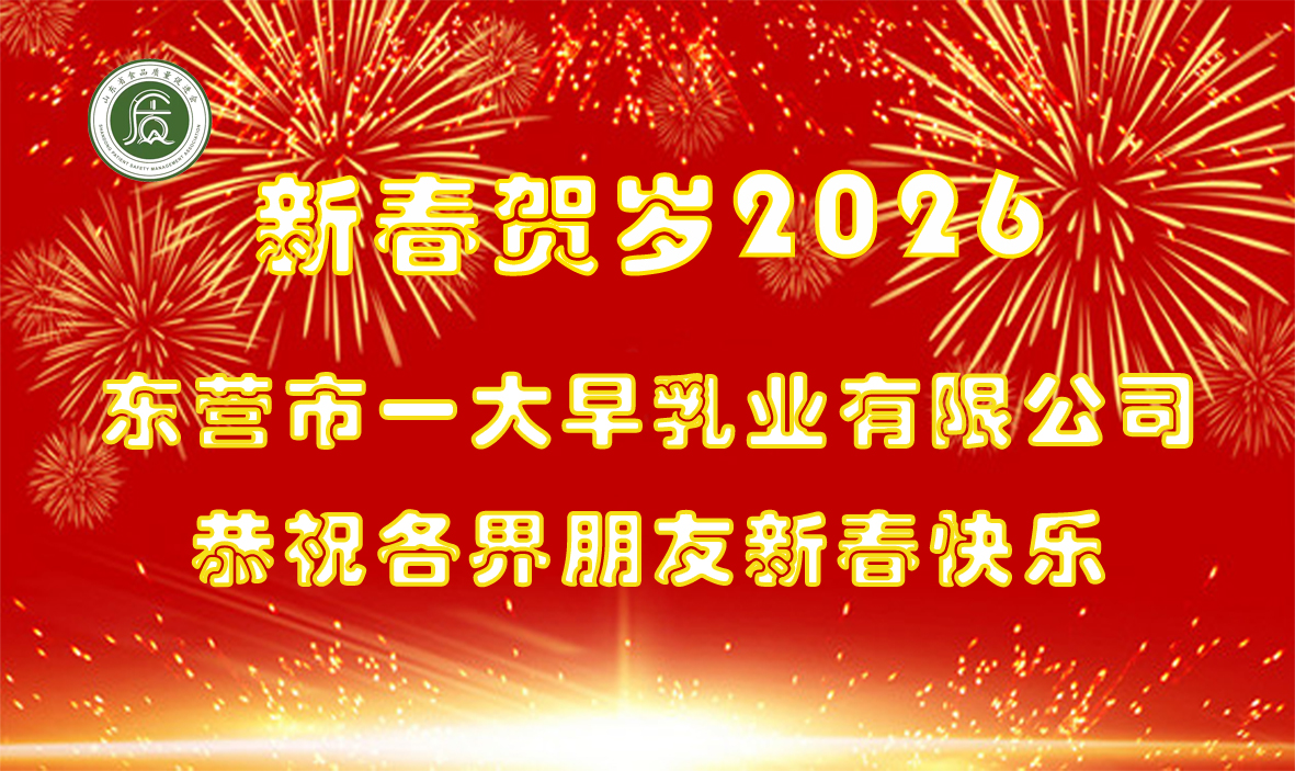 一大早乳业贺岁.jpg