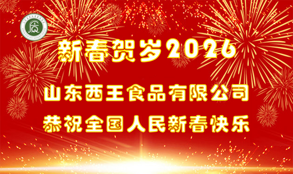 西王食品贺岁.jpg